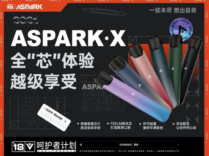 一燃ASPARK·X电子烟套装