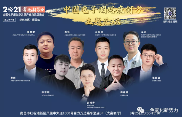 中国电子烟路在何方