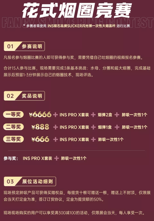 花式烟圈竞赛