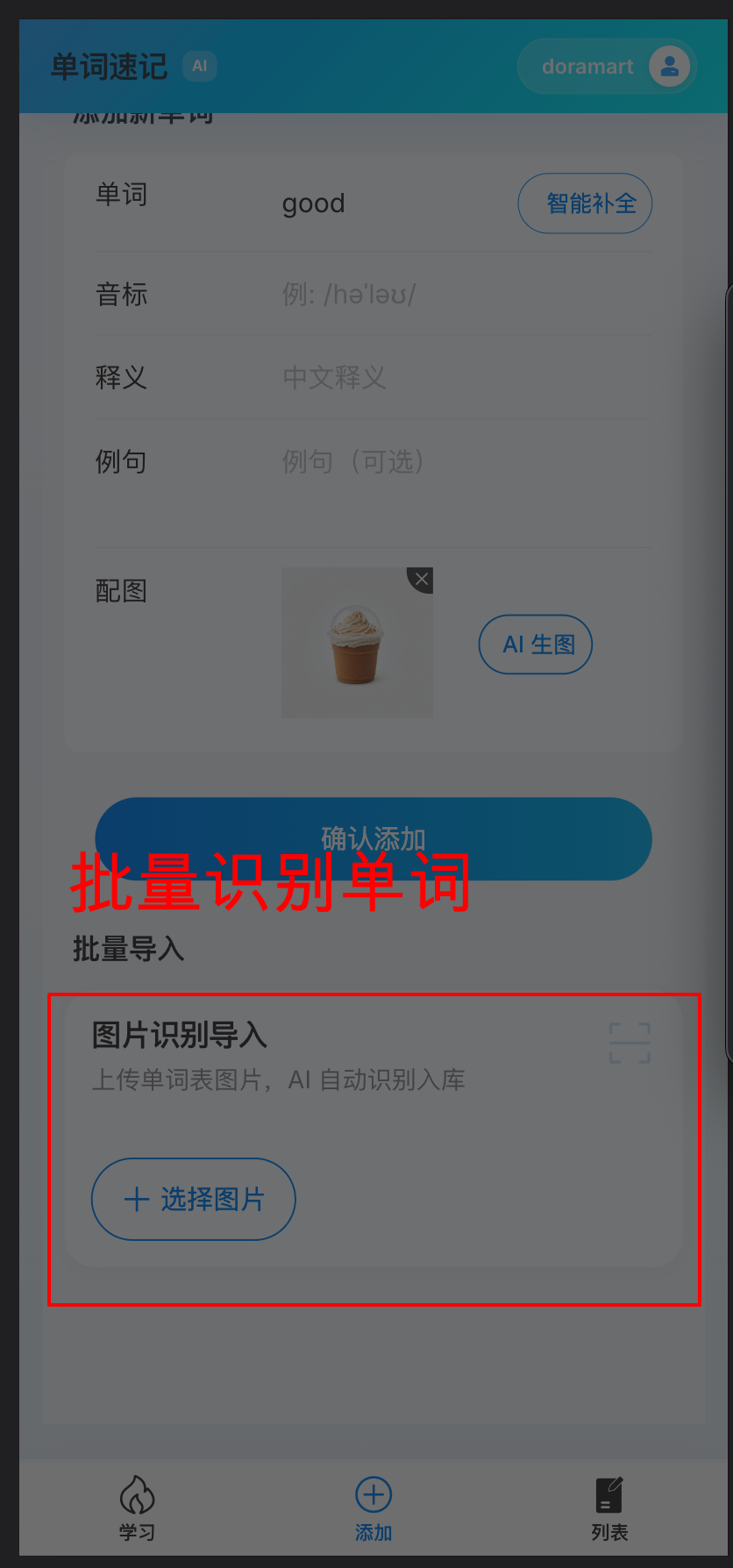 AI批量识别单词
