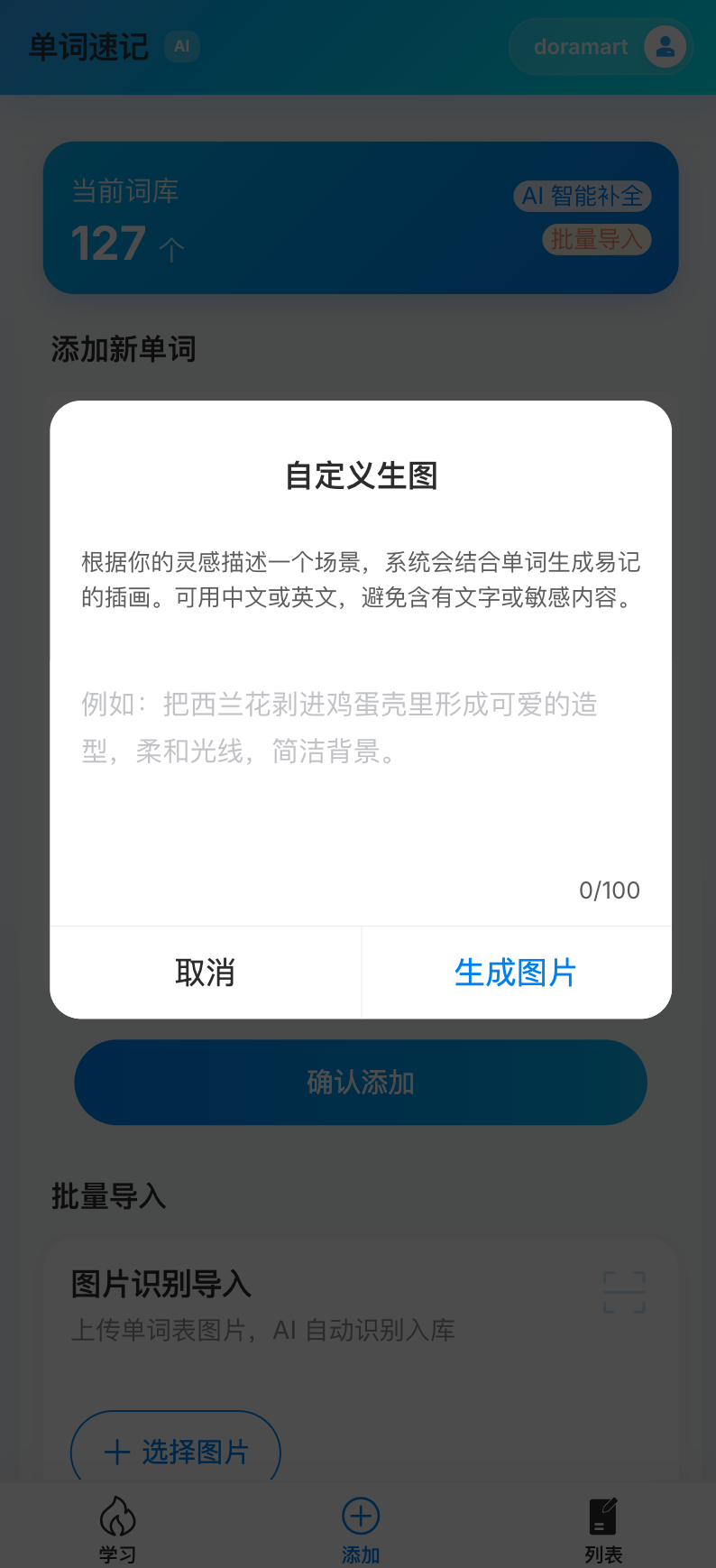 提示词生成单词图片